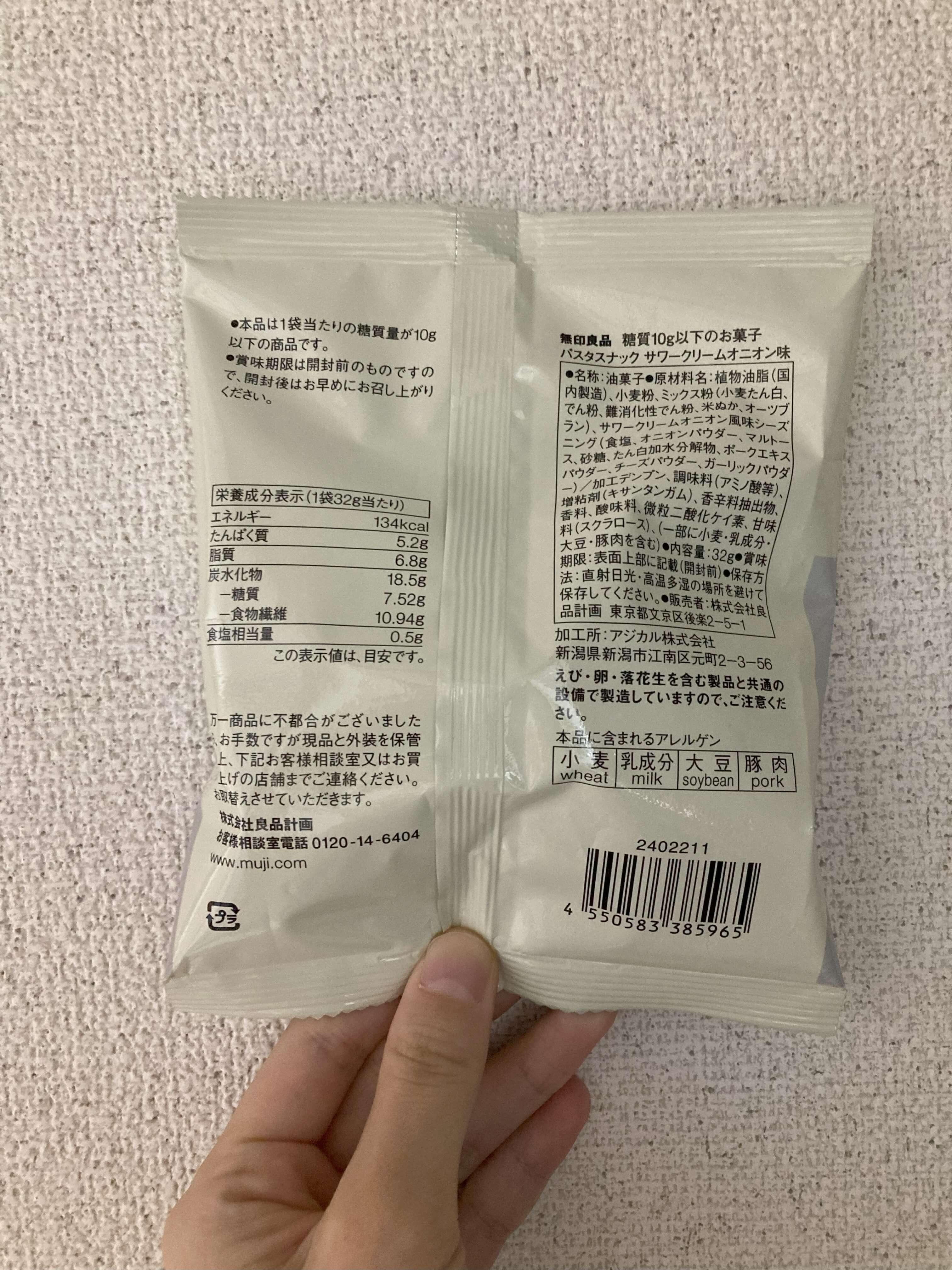 サワークリームオニオン味パスタスナックのパッケージ裏